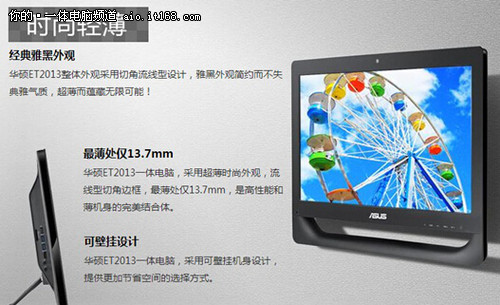 华硕et2013极致超薄一体机