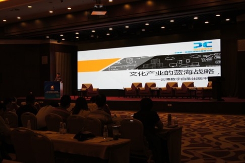 启创卓越云博自助出版平台亮相出版年会