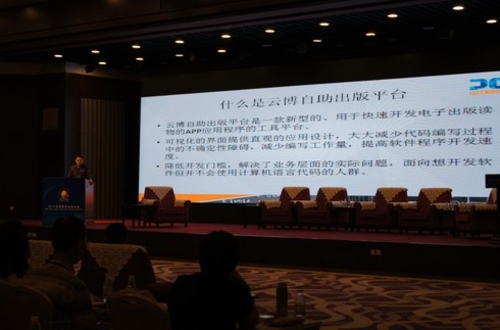 启创卓越云博自助出版平台亮相出版年会
