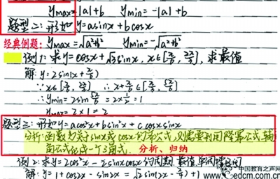 网上流传的一份“状元笔记”截图。(网页截图)