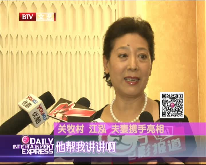 关牧村携丈夫亮相面对媒体自曝裸婚经历