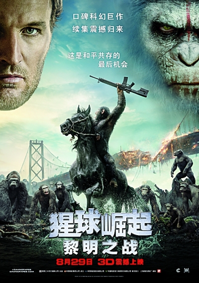 《猩球崛起:黎明之战》定档8月29日-搜狐传媒