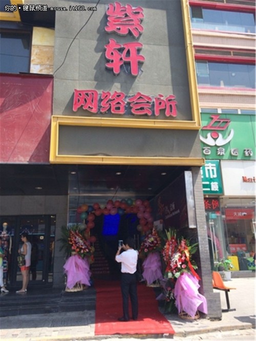 沈阳紫轩网络会所