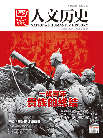 《国家人文历史》2014年第15期封面及目录(图