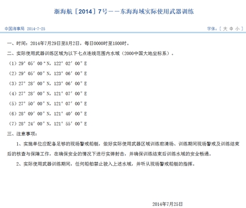 中国海事局网站相关通告截图