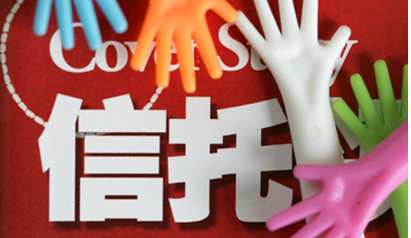 中国信托业协会首次发布行业报告:信托业风险