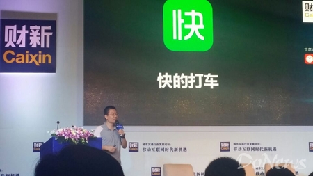 快的打车COO赵冬谈未来规划:将打造综合智能交通平台