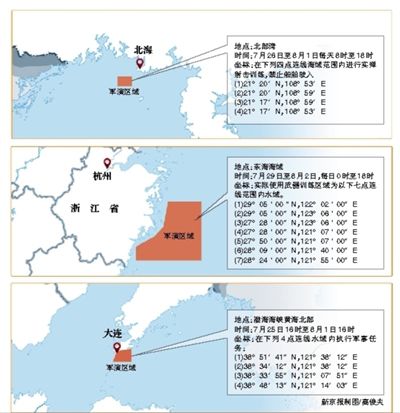 解放军将在渤海黄海等四大海域同期举行军演(