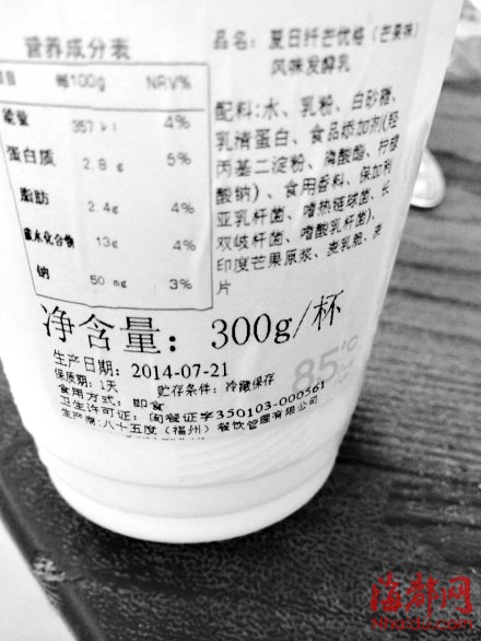 85度C被指卖过期酸奶(图)