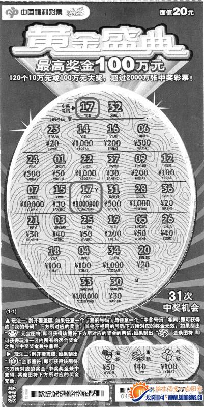 晋江小伙刮中100万元