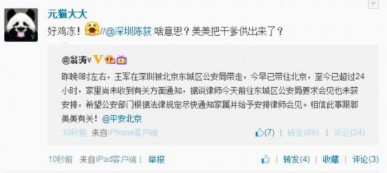 郭美美干爹王军疑被供出 网友称被警方带走超24小时（组图）