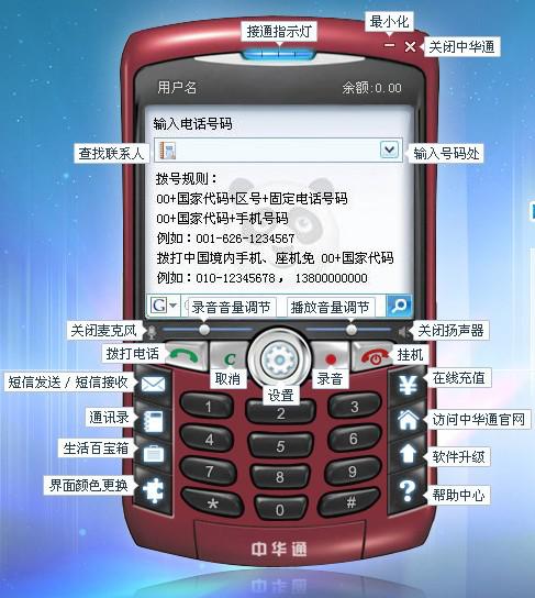 轻奢时代不浪费之中华通网络电话