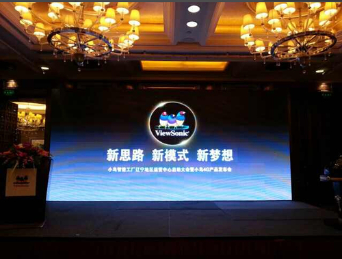 优派小鸟智能工厂辽宁启动大会举行