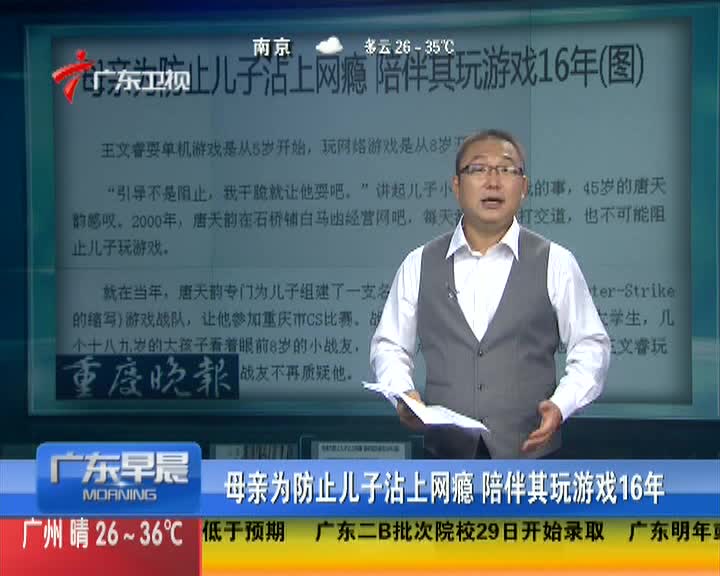 母亲为防止儿子沾上网瘾 陪伴起玩游戏16年 - 搜狐 ...