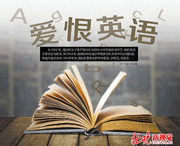 高考英语改革大刀阔斧 盘点中国人英语学习变