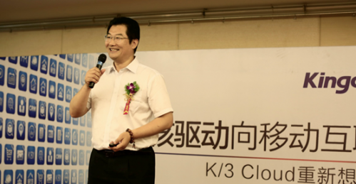 金蝶助理总裁兼山东省公司总经理图片