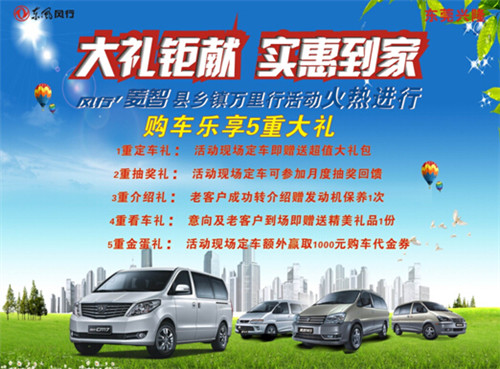 周末风行菱智携手五重好礼 与您相约长安 高清图片