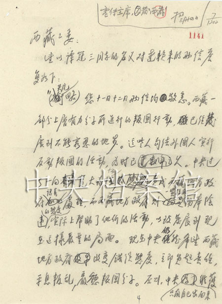 1959年3月14日:邓小平起草的中共中央关于指示中共西藏工作委员会以谭冠三名义复达赖信的电报(组图)-搜狐