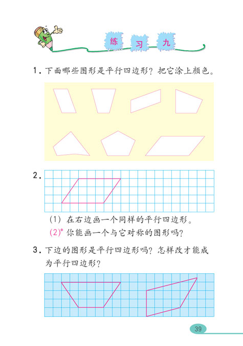 6年级数学课本