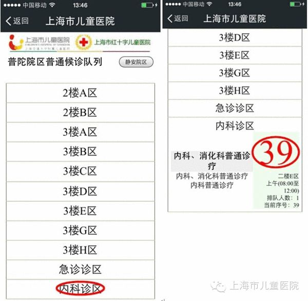 上海儿童医院使用微信在线挂号缩短就医候诊时间