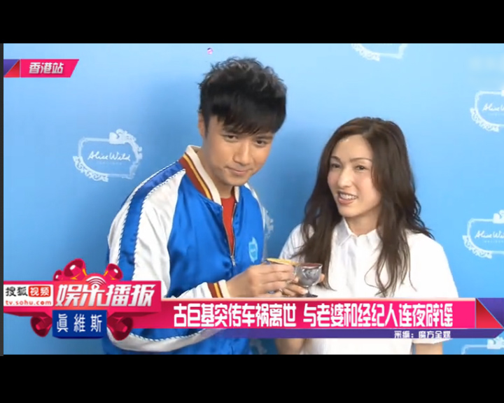 古巨基突传车祸离世 与老婆和经纪人连夜辟谣图片