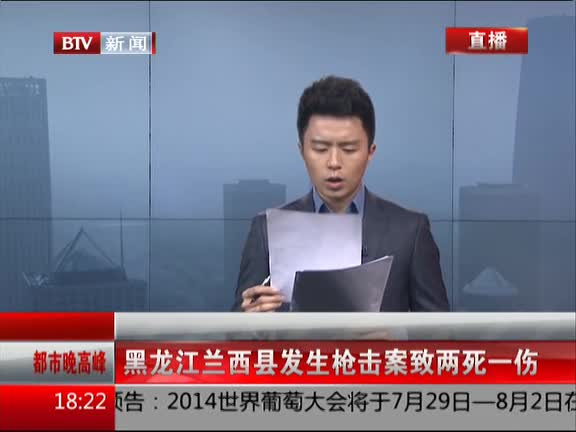 黑龙江兰西县发生枪击案致两死一伤