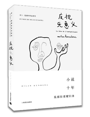 米兰·昆德拉 著