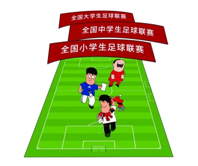 校园足球,光换“管家”还不够