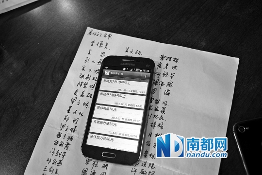 郭老师向南都记者提供的“童工名单”，他的手机备忘录里记录了学生打暑期工的“流水账”。