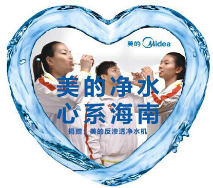 美的净水机情系灾区
