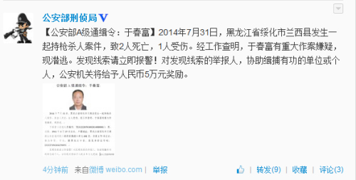 中新网8月1日电 据公安部刑事侦查局官方微博消息，2014年7月31日，黑龙江省绥化市兰西县发生一起持枪杀人案件，致2人死亡，1人受伤。