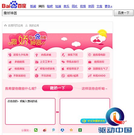 【图】撒娇神器来了 度娘教你哄男人(图)