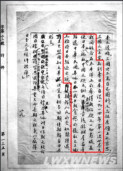 资料图:开罗宣言中文版。