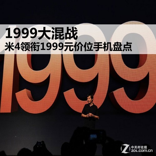 1999大混战