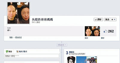 周家长子曾在facebook设专页要求网友帮忙寻找失踪父母。 网上图片