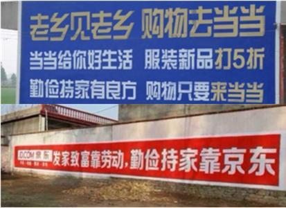 京东","老乡见老乡,购物去当当"……这些"接地气"的口号式广告语正在