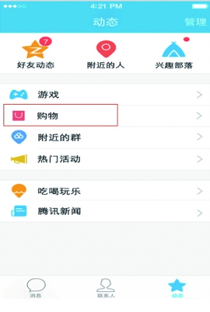 京东手机QQ购物直接入口上线全面发力移动电商