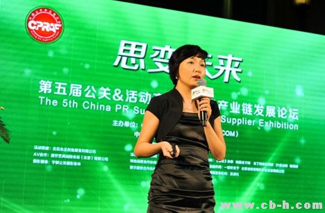 第五届中国公关&活动产业大会在京举行(