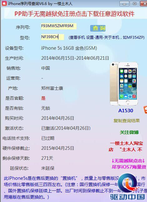 一楼土木人版iphone序列号查询软件效果图