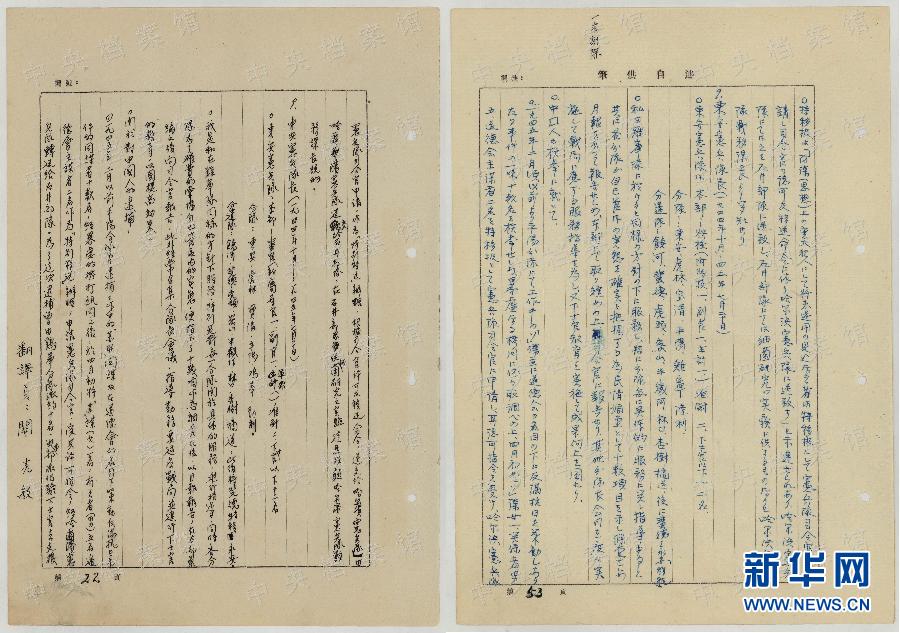 中央档案馆公布日本战犯上坪铁一侵华罪行自供提要(组图)