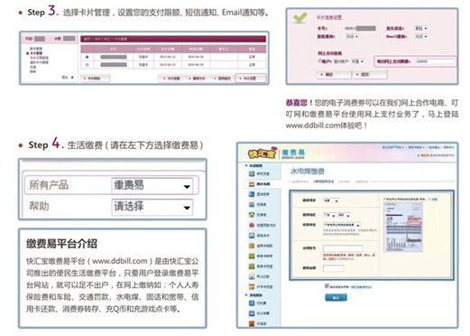 快汇宝电子代金券