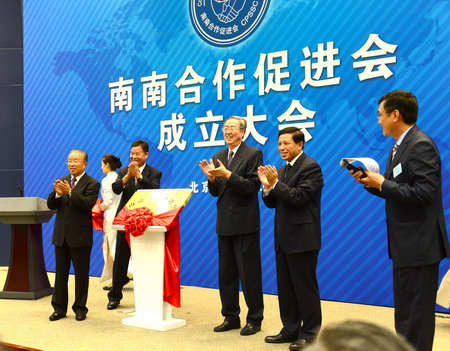 南南合作促进会在北京举行成立大会(图)