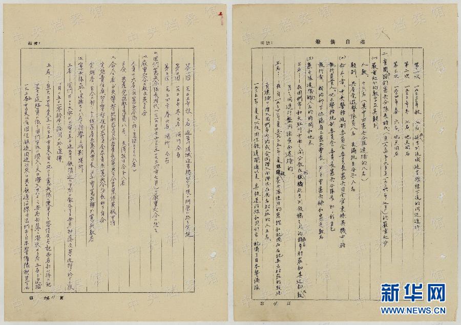 中央档案馆公布日本战犯西永彰治侵华罪行自供提要(组图)