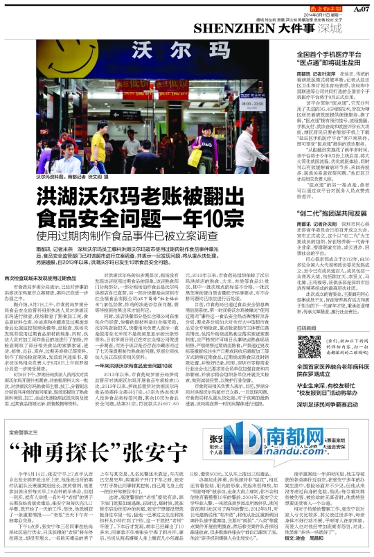 8月11日，南都深圳读本报道。