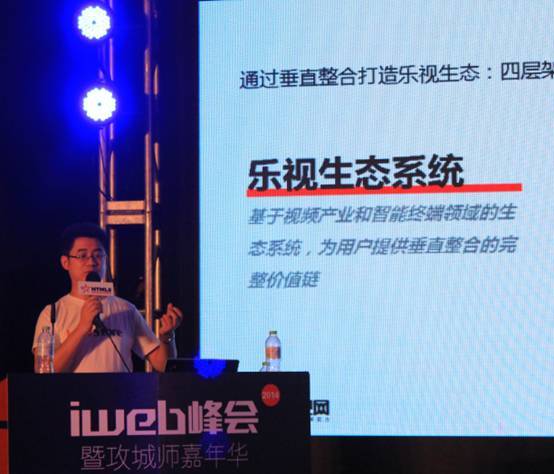 乐视网CTO杨永强现场演讲