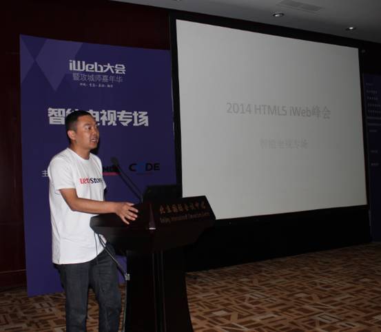 乐视网CTO杨永强现场演讲