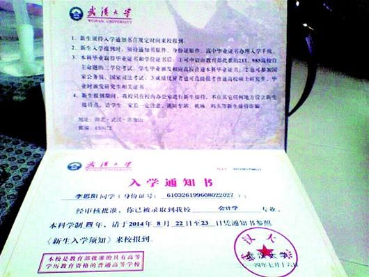 一名学生收到的假冒录取通知书