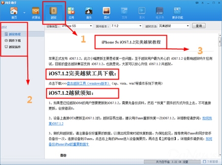 图2:同步助手越狱向导功能