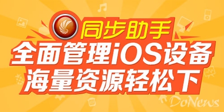 同步助手完美越狱向导