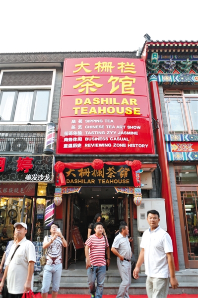 昨日，大栅栏茶馆重新开业，吸引了不少市民和游客。新京报记者 高玮 摄